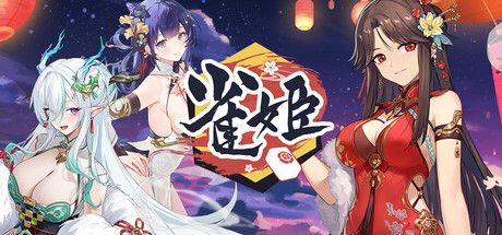 Okładka gry 雀姬/姫麻雀