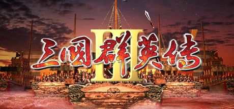 Okładka gry 三国群英传3