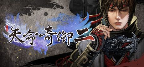 Okładka gry 天命奇御二 Fate Seeker II