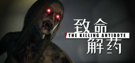 Okładka gry 致命解药 The Killing Antidote