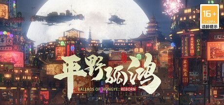 Okładka gry 东方：平野孤鸿
