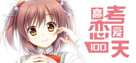 Okładka gry Gaokao.Love.100Days